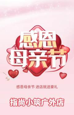 美甲抢购单品抢购母亲节活动配图海报
