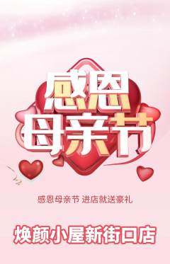 美容抢购单品抢购母亲节活动配图海报