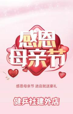 乒乓球馆抢购套组抢购母亲节活动配图海报