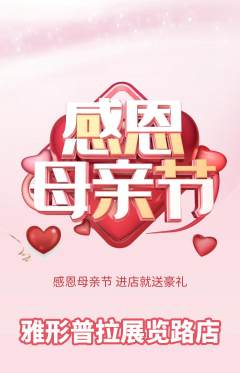 普拉提抢购单品抢购母亲节活动配图海报