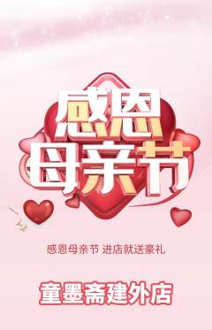 少儿书法抢购单品抢购母亲节活动配图海报