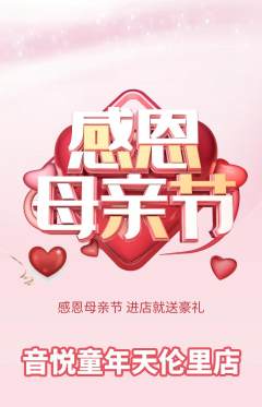 少儿乐器抢购自选套组抢购母亲节活动配图海报