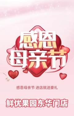 生鲜水果抢购单品抢购母亲节活动配图海报