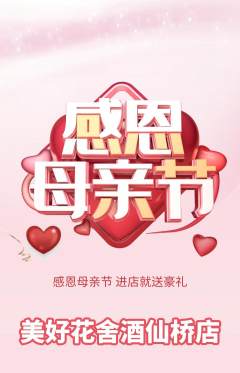 鲜花店抢购自选套组抢购母亲节活动配图海报