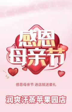 洗浴汗蒸抢购自选套组抢购母亲节活动配图海报