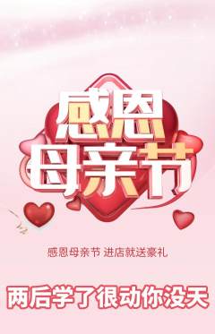 羽毛球馆抢购套组抢购母亲节活动配图海报
