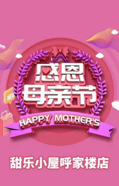 蛋糕甜点抢购多单品抢购母亲节活动配图海报