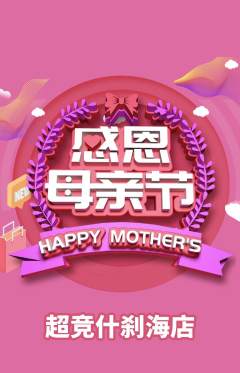 电竞电玩抢购满血版母亲节活动配图海报