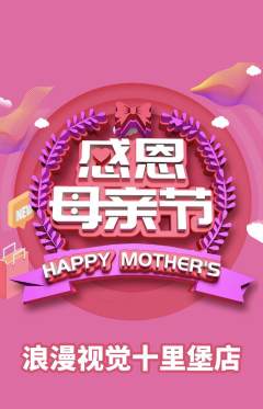 婚纱摄影抢购单品抢购母亲节活动配图海报