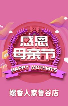 螺蛳粉抢购单品抢购母亲节活动配图海报