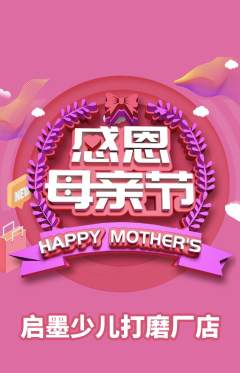 少儿书法抢购自选套组抢购母亲节活动配图海报
