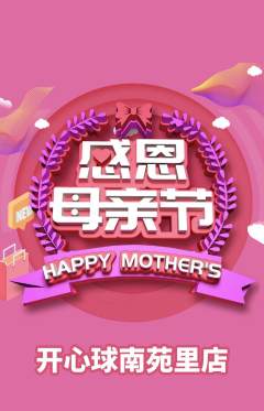 台球馆抢购满血版母亲节活动配图海报