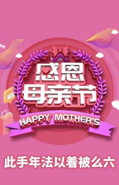 羽毛球馆抢购多单品抢购母亲节活动配图海报