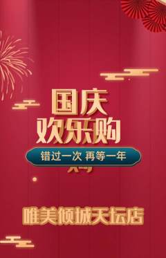 婚纱摄影抢购单品抢购国庆节活动配图海报