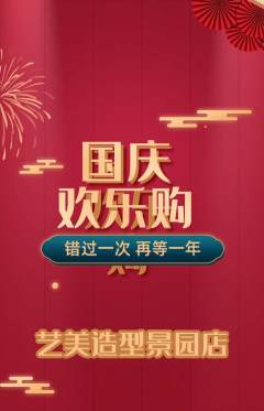 美发抢购多单品抢购国庆节活动配图海报