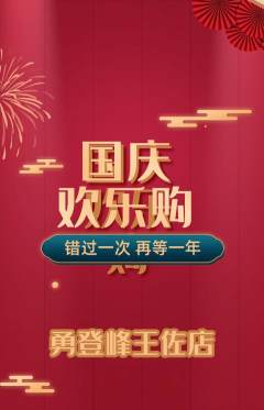 攀岩抢购套组抢购国庆节活动配图海报