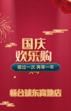 台球馆抢购套组抢购国庆节活动配图海报