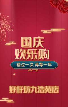 台球馆抢购自选套组抢购国庆节活动配图海报