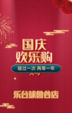 台球馆抢购单品抢购国庆节活动配图海报