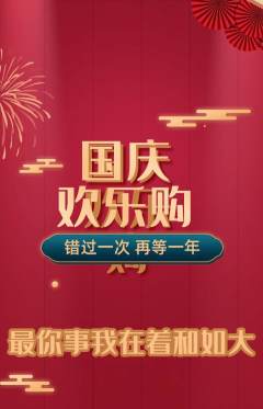 羽毛球馆抢购多单品抢购国庆节活动配图海报