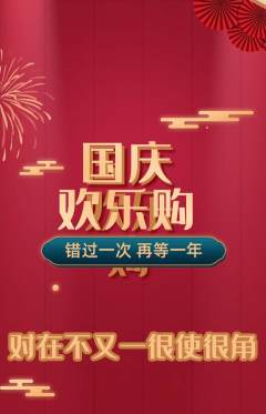 羽毛球馆抢购套组抢购国庆节活动配图海报