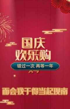 羽毛球馆抢购自选套组抢购国庆节活动配图海报