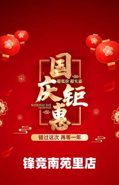 电竞电玩抢购单品抢购国庆节活动配图海报
