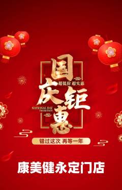健身馆抢购自选套组抢购国庆节活动配图海报