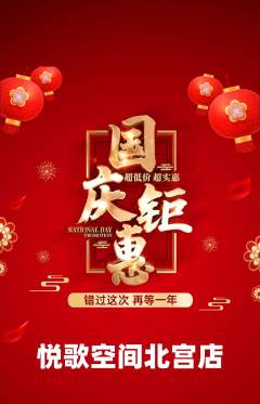KTV抢购自选套组抢购国庆节活动配图海报
