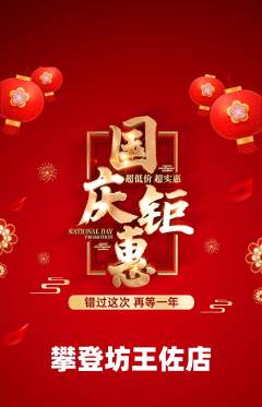 攀岩抢购套组抢购国庆节活动配图海报