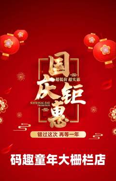 少儿编程抢购单品抢购国庆节活动配图海报