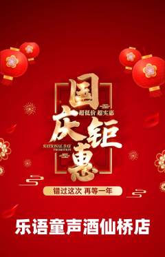 少儿乐器抢购自选套组抢购国庆节活动配图海报