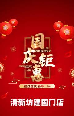 洗衣洗鞋抢购自选套组抢购国庆节活动配图海报