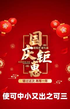 羽毛球馆抢购套组抢购国庆节活动配图海报