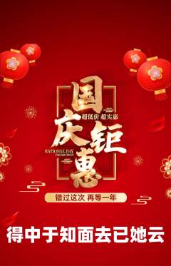 羽毛球馆抢购自选套组抢购国庆节活动配图海报