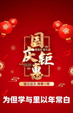 羽毛球馆抢购单品抢购国庆节活动配图海报