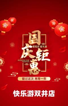 游泳馆抢购单品抢购国庆节活动配图海报