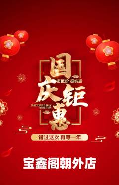 珠宝黄金抢购自选套组抢购国庆节活动配图海报