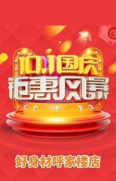 健身馆抢购自选套组抢购国庆节活动配图海报