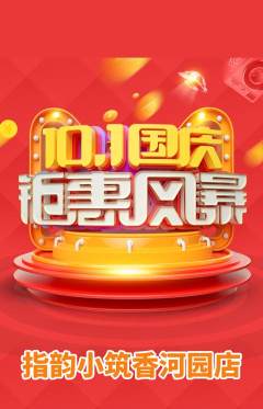 美甲抢购套组抢购国庆节活动配图海报
