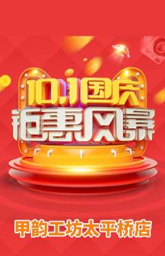 美甲抢购单品抢购国庆节活动配图海报