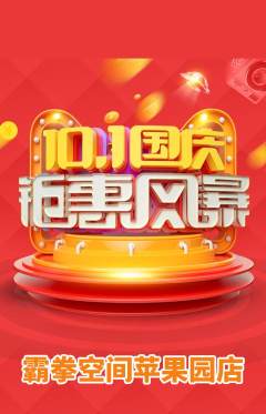 拳击格斗抢购自选套组抢购国庆节活动配图海报