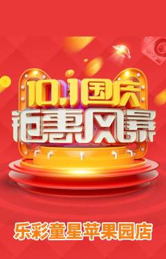 少儿乐器抢购满血版国庆节活动配图海报
