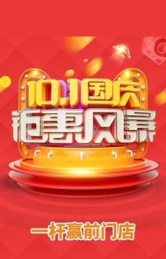 台球馆抢购多单品抢购国庆节活动配图海报