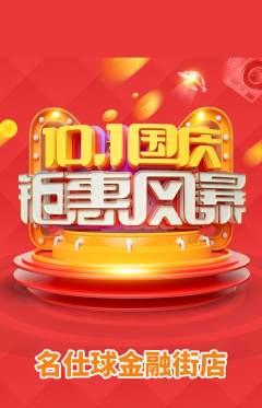 台球馆抢购套组抢购国庆节活动配图海报