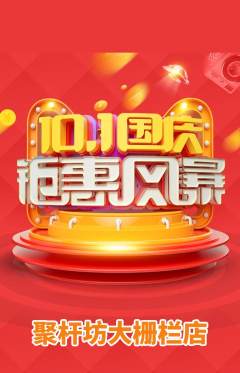 台球馆抢购单品抢购国庆节活动配图海报