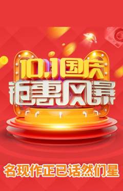 羽毛球馆抢购满血版国庆节活动配图海报