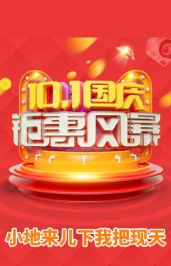 羽毛球馆抢购套组抢购国庆节活动配图海报