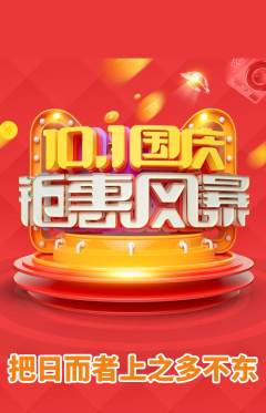 羽毛球馆抢购单品抢购国庆节活动配图海报