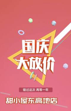 蛋糕甜点抢购多单品抢购国庆节活动配图海报